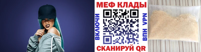 МЕФ mephedrone  Купить закладки  Бородино 